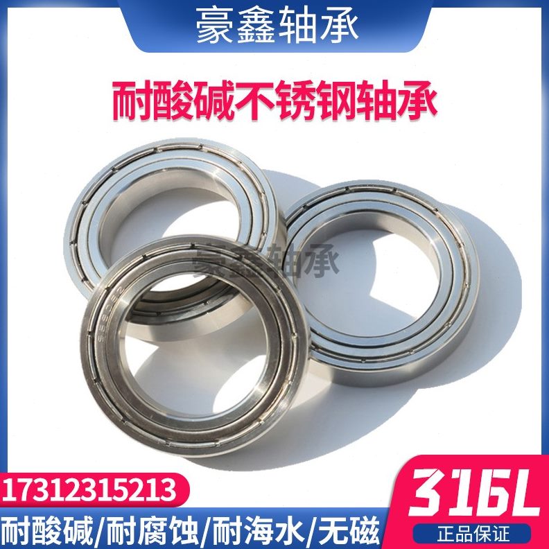 316L不锈钢轴承 S623 S624 S625 S626 S627 S628 S629 S636耐腐蚀