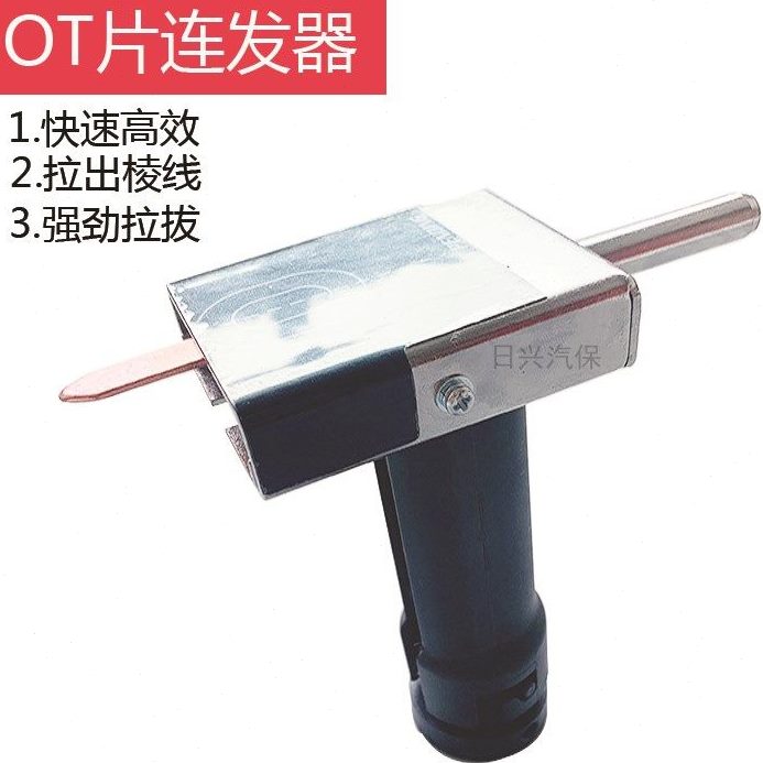 汽车钣金修复机凹陷修复工具整形机OT垫片介子机ot垫片配件连发器
