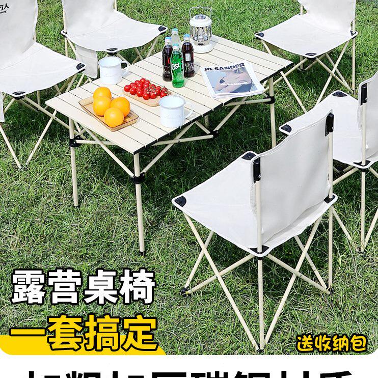 远方人野餐桌折叠户外蛋卷桌便携式野外椅子桌子全套露营用品套装图片