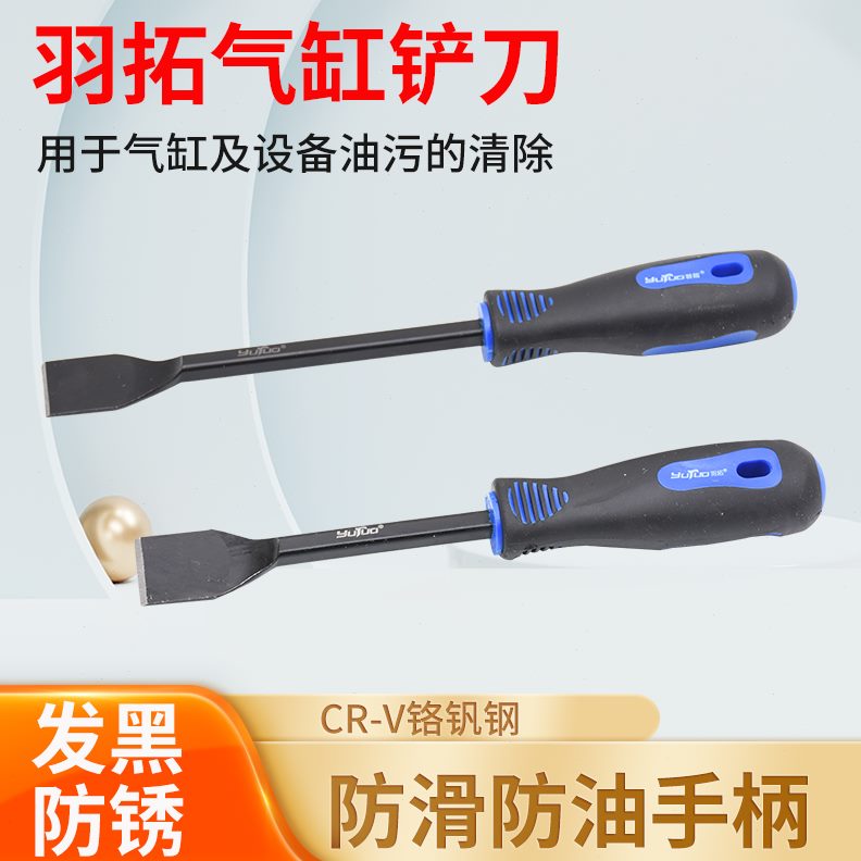 气缸铲刀刮刀密封胶垫清洁刀修边去毛刺起子发动机汽修油污垢铲刀