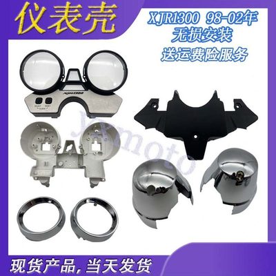摩托机车XJR1300 9899000102年仪表壳套件里程码表壳公里表罩