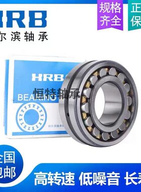 HRB调心滚子轴承21310 21311 21312 21313 21314  21315 CA KW33