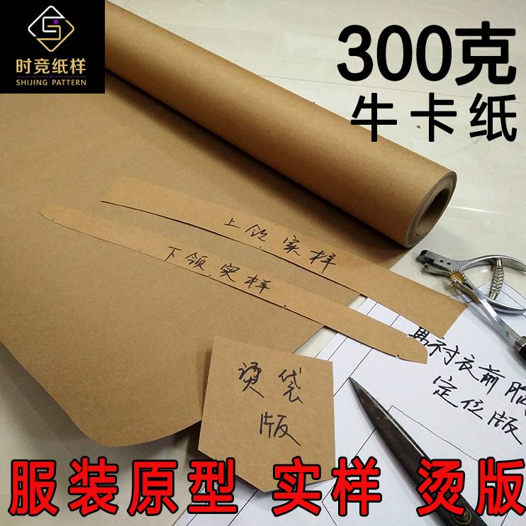 小卷300克牛皮纸 服装手工打牛皮纸