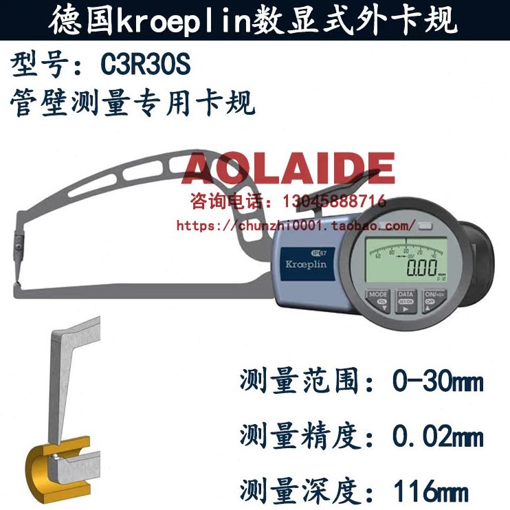 原装德国kroeplin数显式外侧卡规C3R30S 管壁厚度测量外卡规