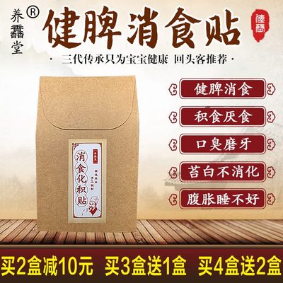 小儿童孩子宝宝健脾消食贴积食磨牙厌食不爱吃饭胃口不好肚子胀贴