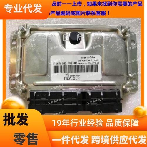 奇瑞瑞虎3发动机电脑板ECU F01R00DC58 T113605010NA F01RB0DC58
