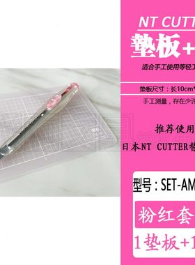 日本NT CUTTER SETAM350P切割垫板套装DM15i垫板美工刀便携装
