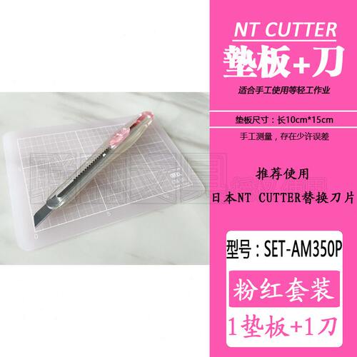 日本NT CUTTER SETAM350P切割垫板套装DM15i垫板美工刀便携装