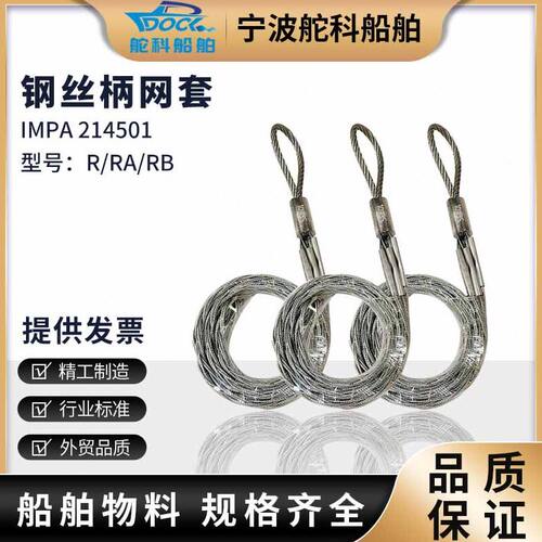 钢丝柄R型IMPA214506钢丝绳制动器RA型船用钢丝柄RB型钢丝拉紧绳