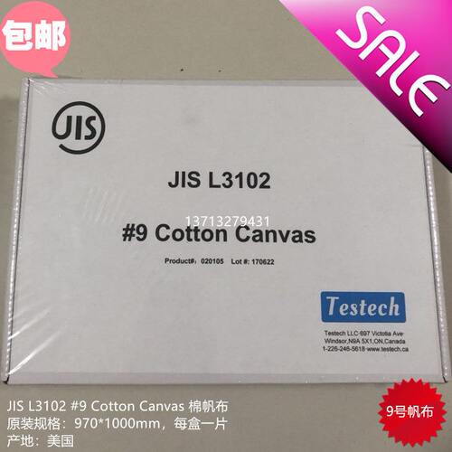 JIS L3102 9 Cotton Canvas 棉帆布 JIS 9号帆布Testech