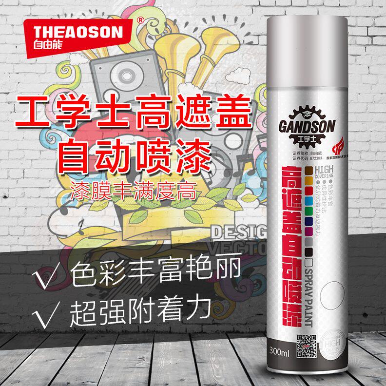 工学士喷漆 源头厂家手摇喷漆修补涂鸦涂料手喷防锈300ml自动喷漆