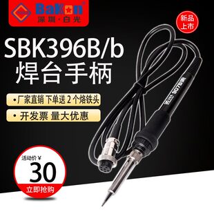 深圳白光SBK936B焊台烙铁SBK907b手柄 65W烙铁 936电烙铁40W