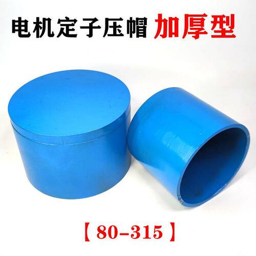 电机定子压帽加厚铁皮Y Y2 Y3电机维修通用定子漆包线压圈80355