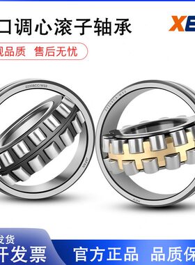 日本XEV调心滚子轴承22209 22210 22212 22211 CA CC E K W33 C3