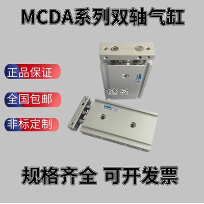 金器双轴倍力气缸MCDA033210 15 20 25 30 35 40 45 50 60 70