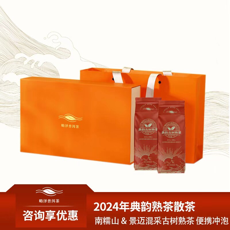 2024年典韵熟茶散茶礼盒 7g*6袋/礼盒装 勐海春料古树熟普