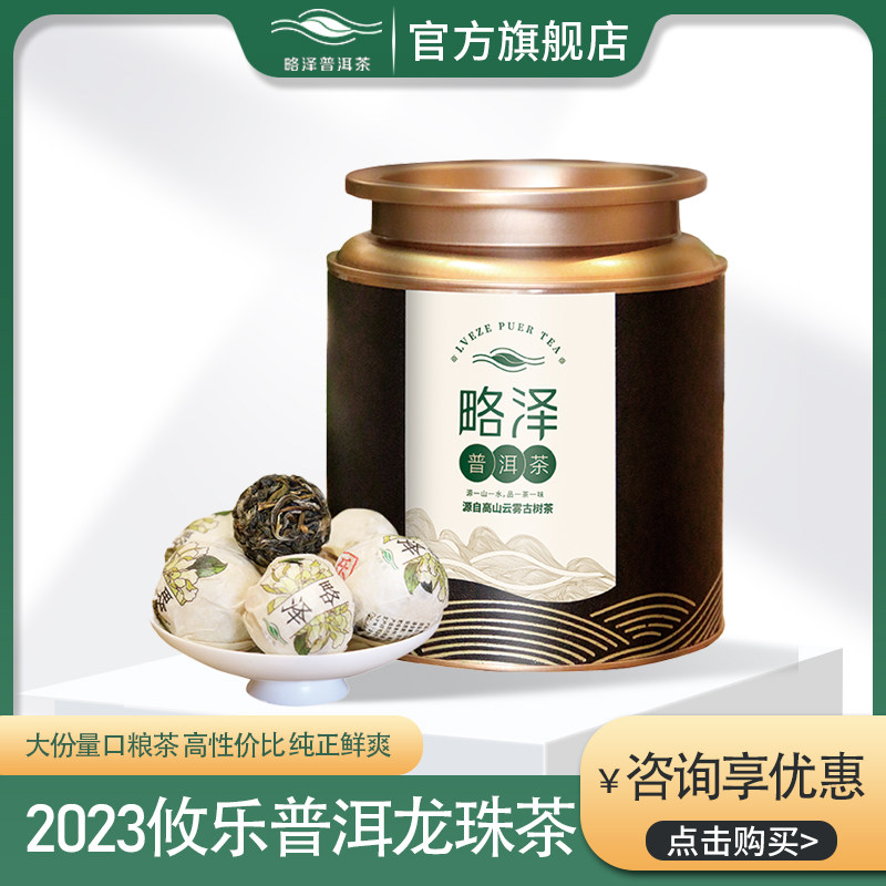 普洱茶龙珠 2023年云南攸乐山西双版纳龙珠茶  40颗每罐  礼盒装