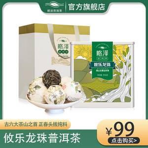 2023年攸乐龙珠普洱茶生茶 12颗罐装云南西双版纳攸乐山普洱茶叶