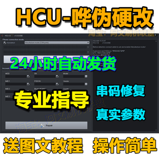HCU硬改串NCK软件安卓助手机设备码真实参数HCU出租用 自动发货