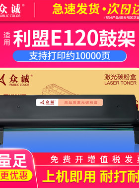 众诚适用利盟e120感光鼓