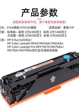 适用惠普CF416A/415A/X 大容量硒鼓MFP M454 479/dw/dn/fdw