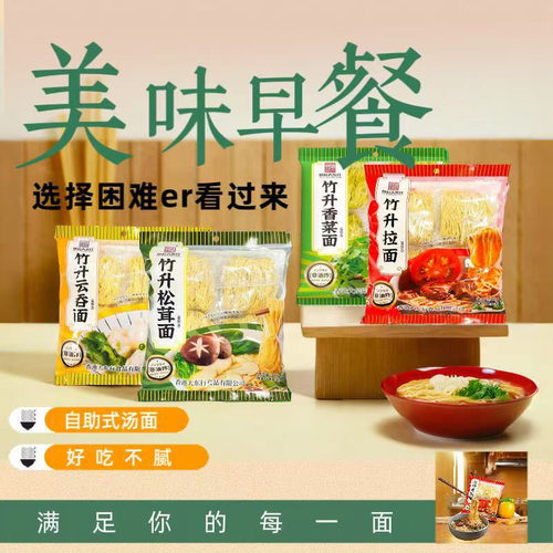 大东行竹升松茸面云吞面香菜面拉面竹升面手工面早餐方便面