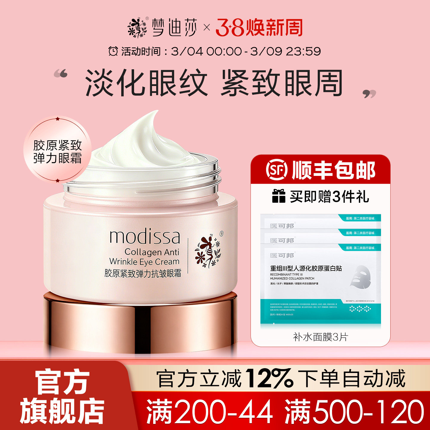 梦迪莎胶原紧致弹力抗皱眼霜保湿滋润淡化细纹眼纹正品眼霜旗舰店