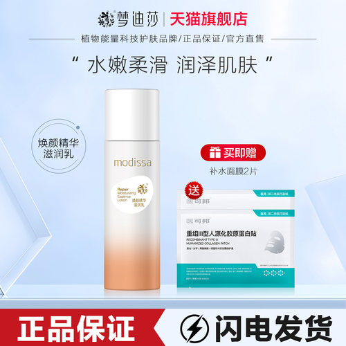 梦迪莎蜜奶柔润补水保湿乳液