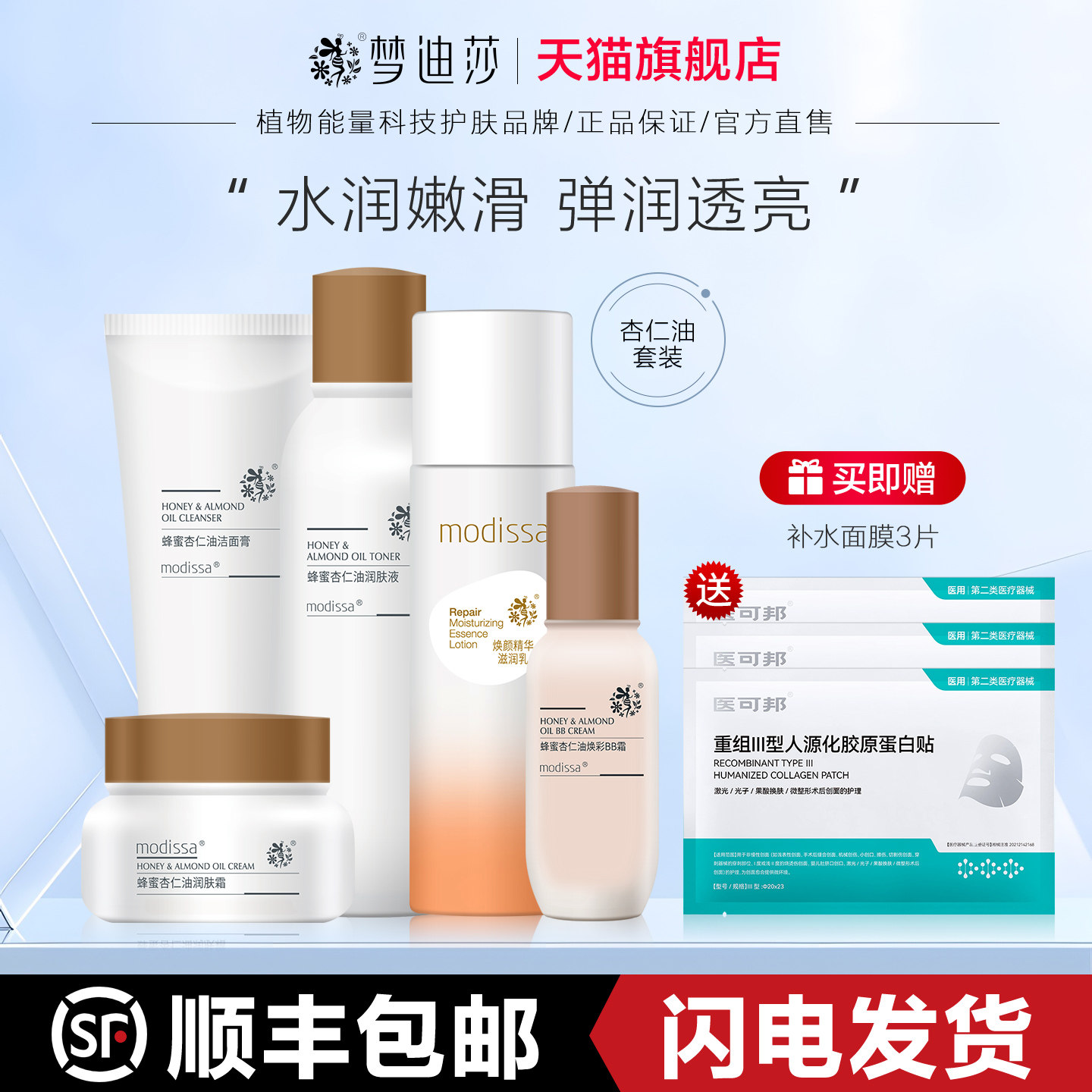 梦迪莎杏仁油洁面水乳液霜套装滋润补水保湿化妆品正品官方旗舰店