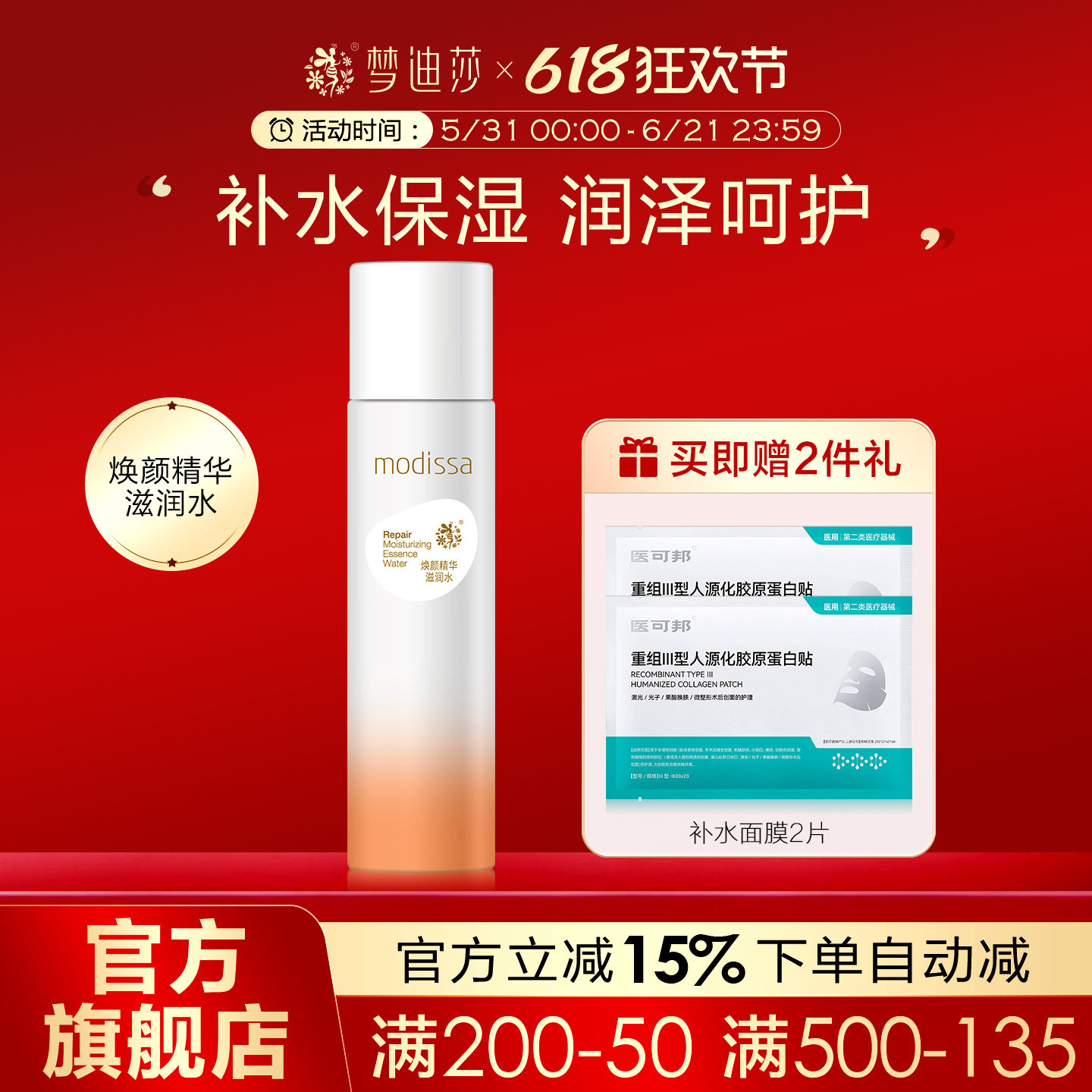 梦迪莎蜜奶焕颜滋润精华水120ml补水保湿嫩肤化妆水爽肤水旗舰店