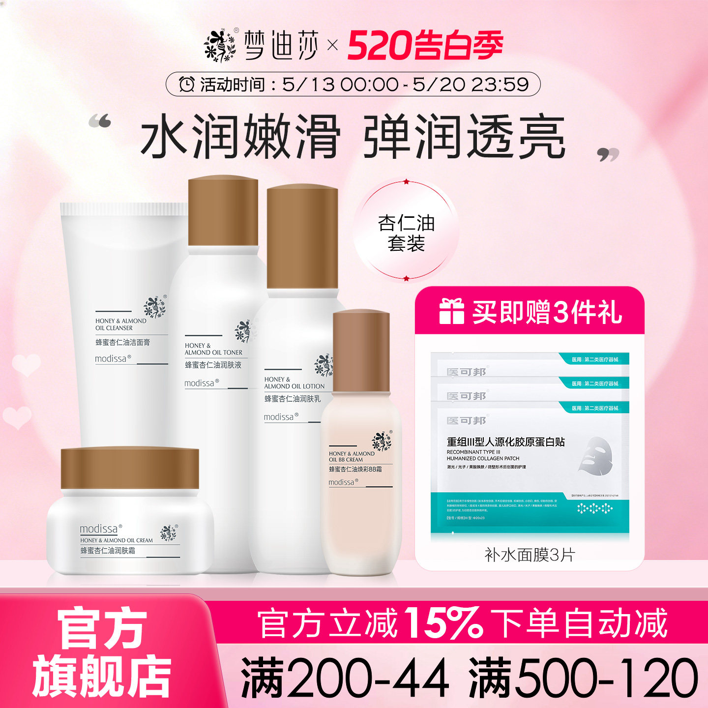 梦迪莎杏仁油洁面水乳液霜套装滋润补水保湿化妆品正品官方旗舰店
