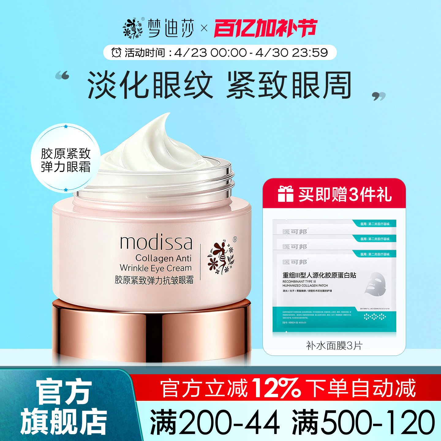 梦迪莎胶原紧致弹力抗皱眼霜保湿滋润淡化细纹眼纹正品眼霜旗舰店