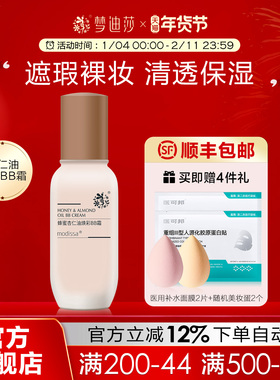 梦迪莎蜂蜜杏仁油焕彩BB霜遮瑕持久裸妆不脱妆遮瑕粉底液隔离CC霜