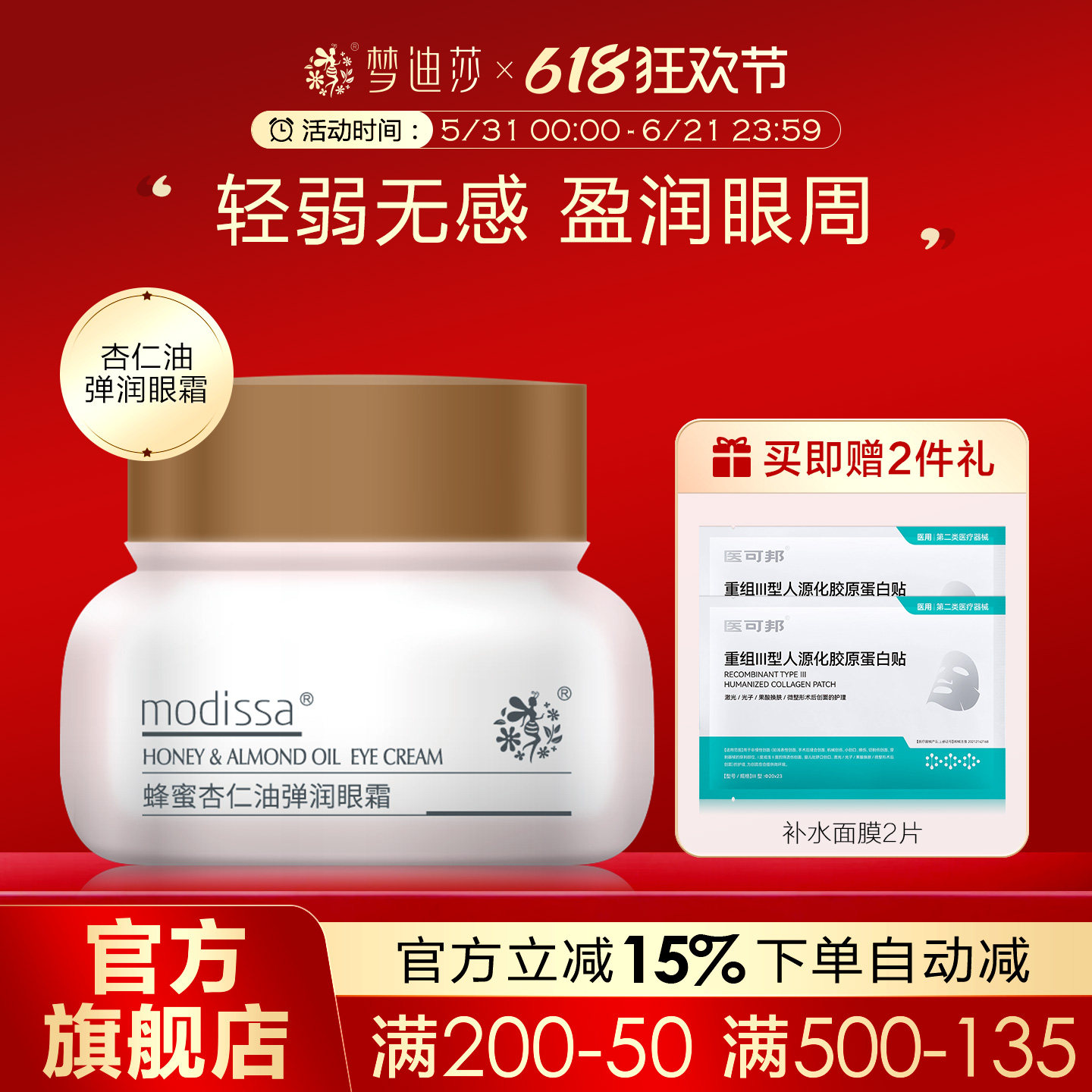 梦迪莎蜂蜜杏仁油弹润眼霜25g保湿滋润淡化细纹紧实官方旗舰店