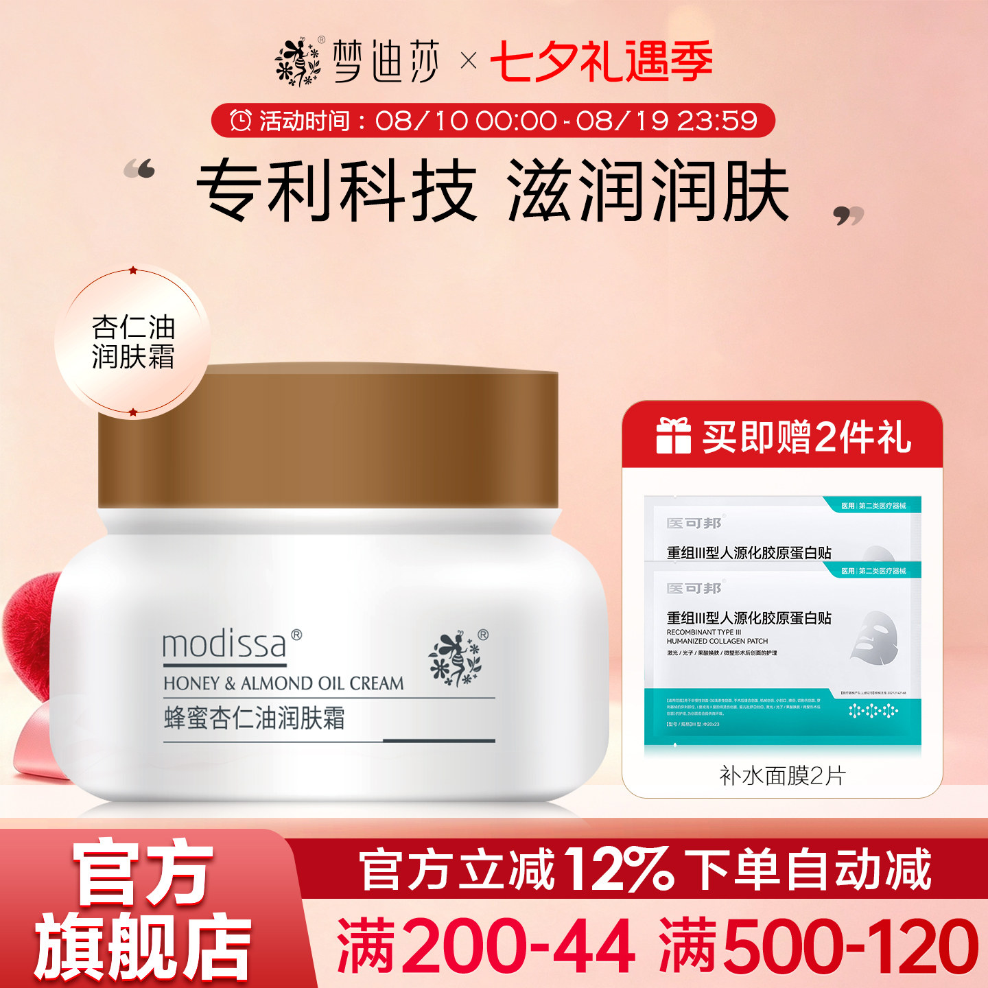 梦迪莎杏仁油润肤多营养面霜50g滋润补水保湿嫩肤护肤正品旗舰店