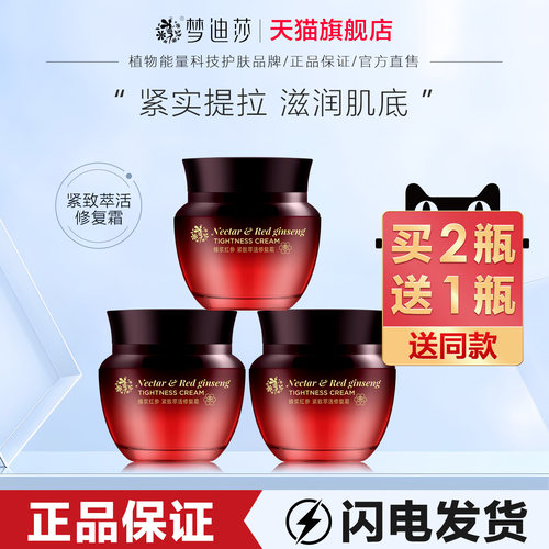 梦迪莎保湿补水修复霜