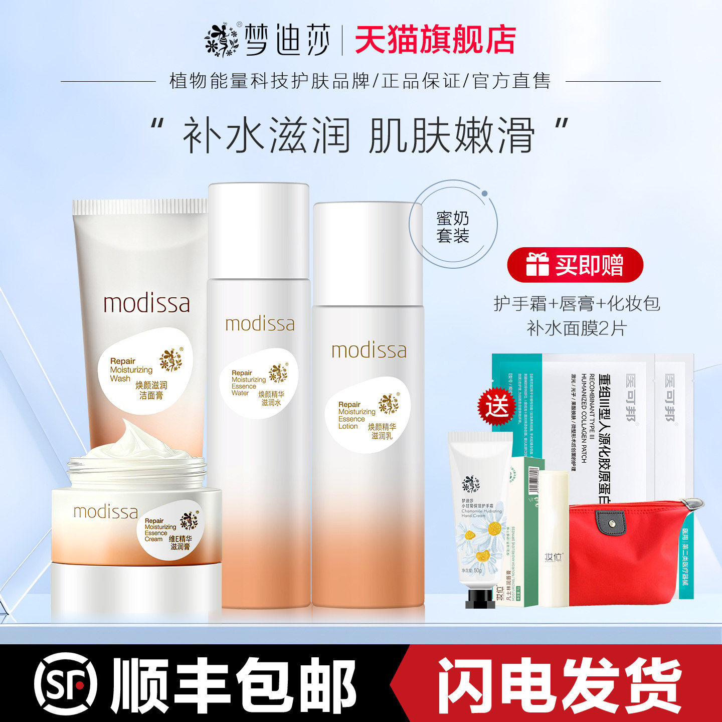 梦迪莎蜜奶焕颜洁面水乳霜套装滋润补水保湿化妆护肤品官方旗舰店