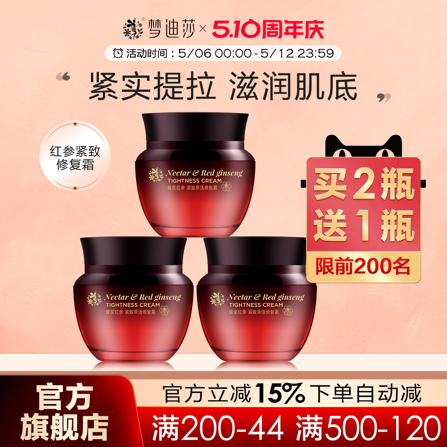 梦迪莎蜂浆红参紧致萃活修复霜50g补水保湿滋润提拉紧肤早晚面霜