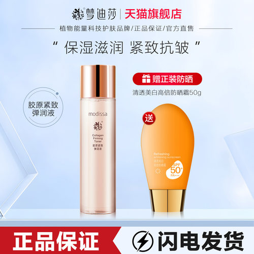 梦迪莎金典维E胶原紧致弹润液