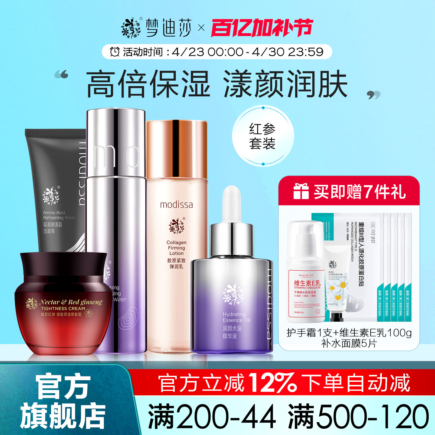 梦迪莎蜂浆红参套装补水提拉紧肤水乳中年妈妈化妆品旗舰店正品