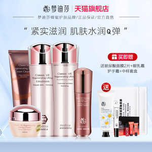 梦迪莎金典维E紧致焕颜套装水乳液霜护肤品套装补水保湿紧致滋润