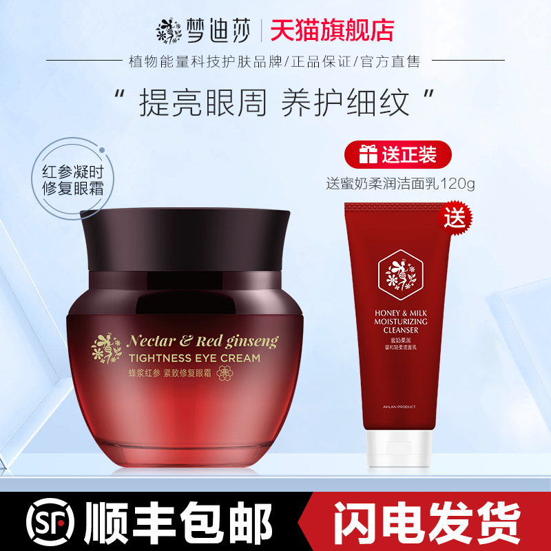 夢迪莎花蜜凝時30g保濕修復眼霜