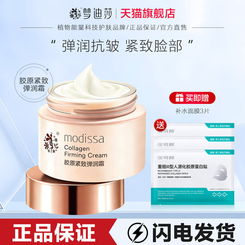 梦迪莎紧致焕颜滋润保湿面霜