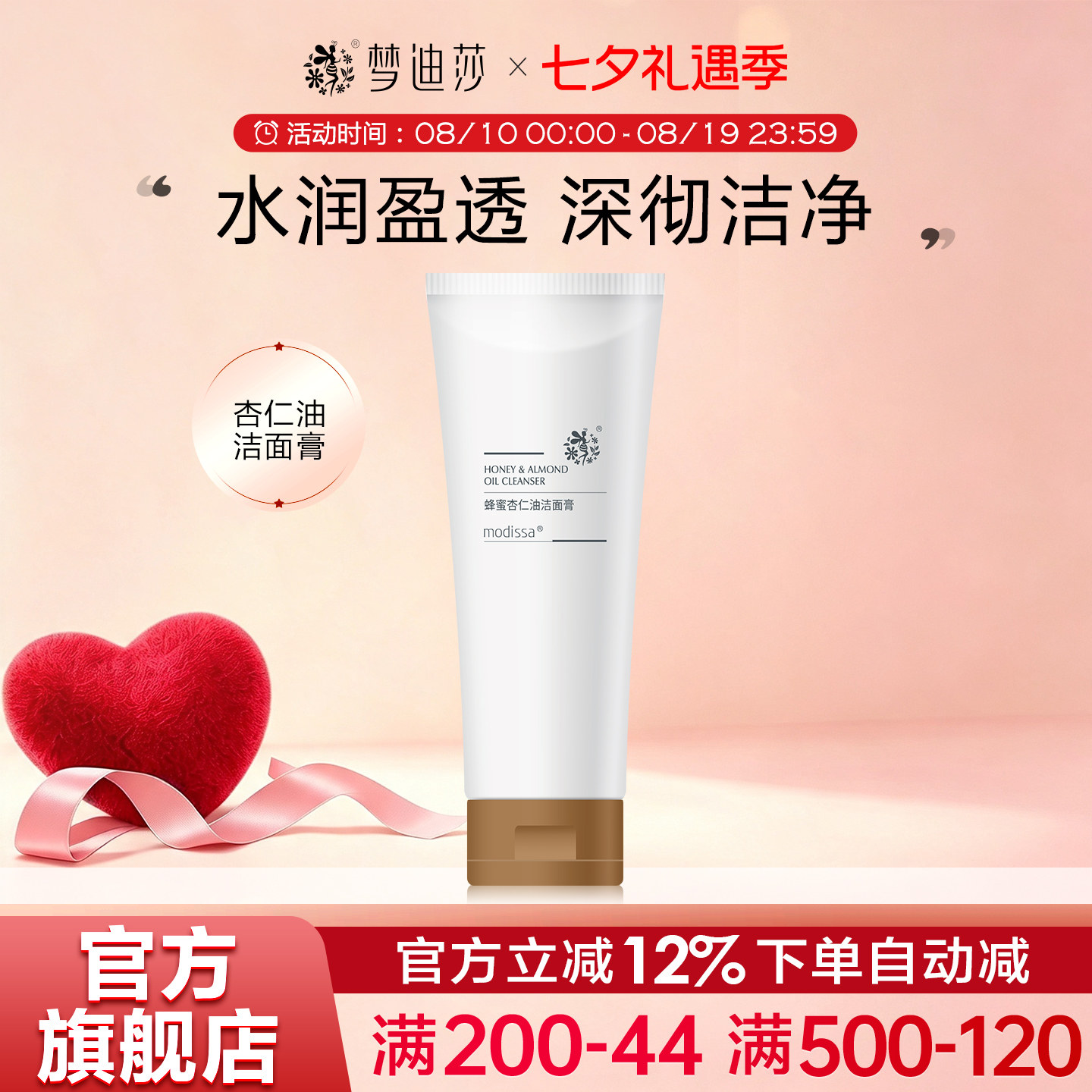 梦迪莎蜂蜜杏仁油洁面膏100g滋润泡沫洗面奶清洁肌肤护肤正品