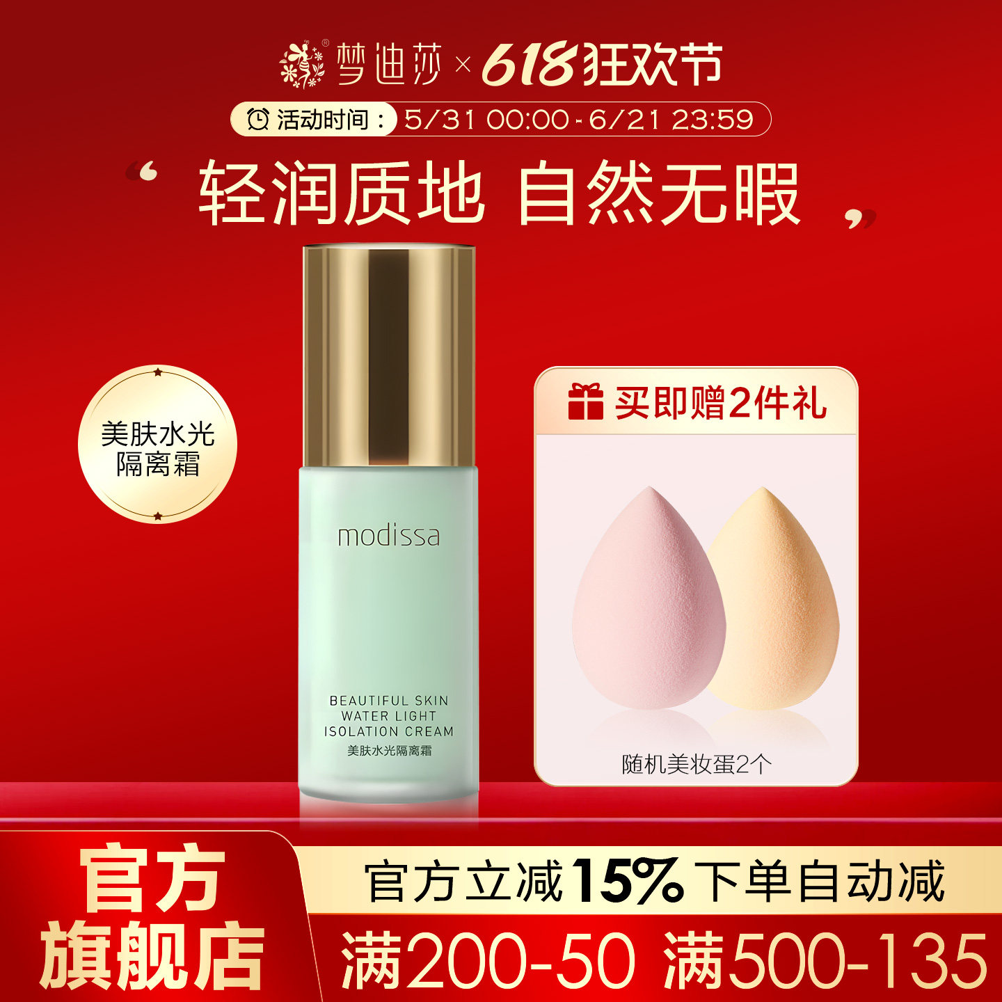 梦迪莎美肤水光隔离霜40g学生妆前乳持久遮瑕修颜修饰肤色素颜霜