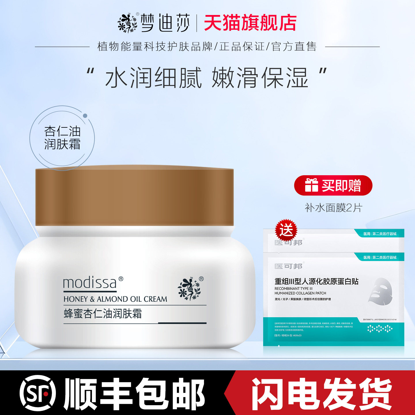 梦迪莎杏仁油润肤多营养面霜50g滋润补水保湿嫩肤护肤正品旗舰店