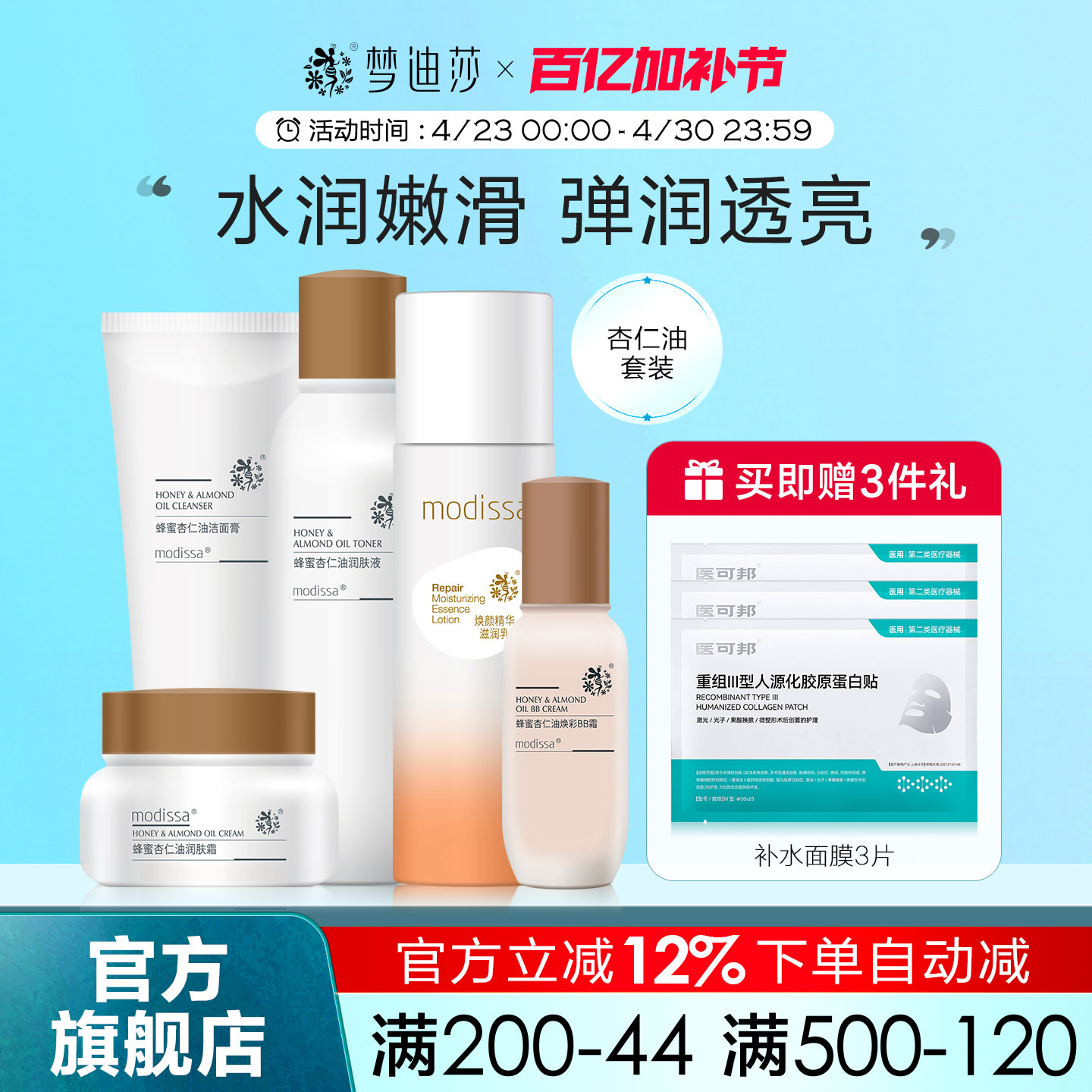 梦迪莎杏仁油洁面水乳液霜套装滋润补水保湿化妆品正品官方旗舰店