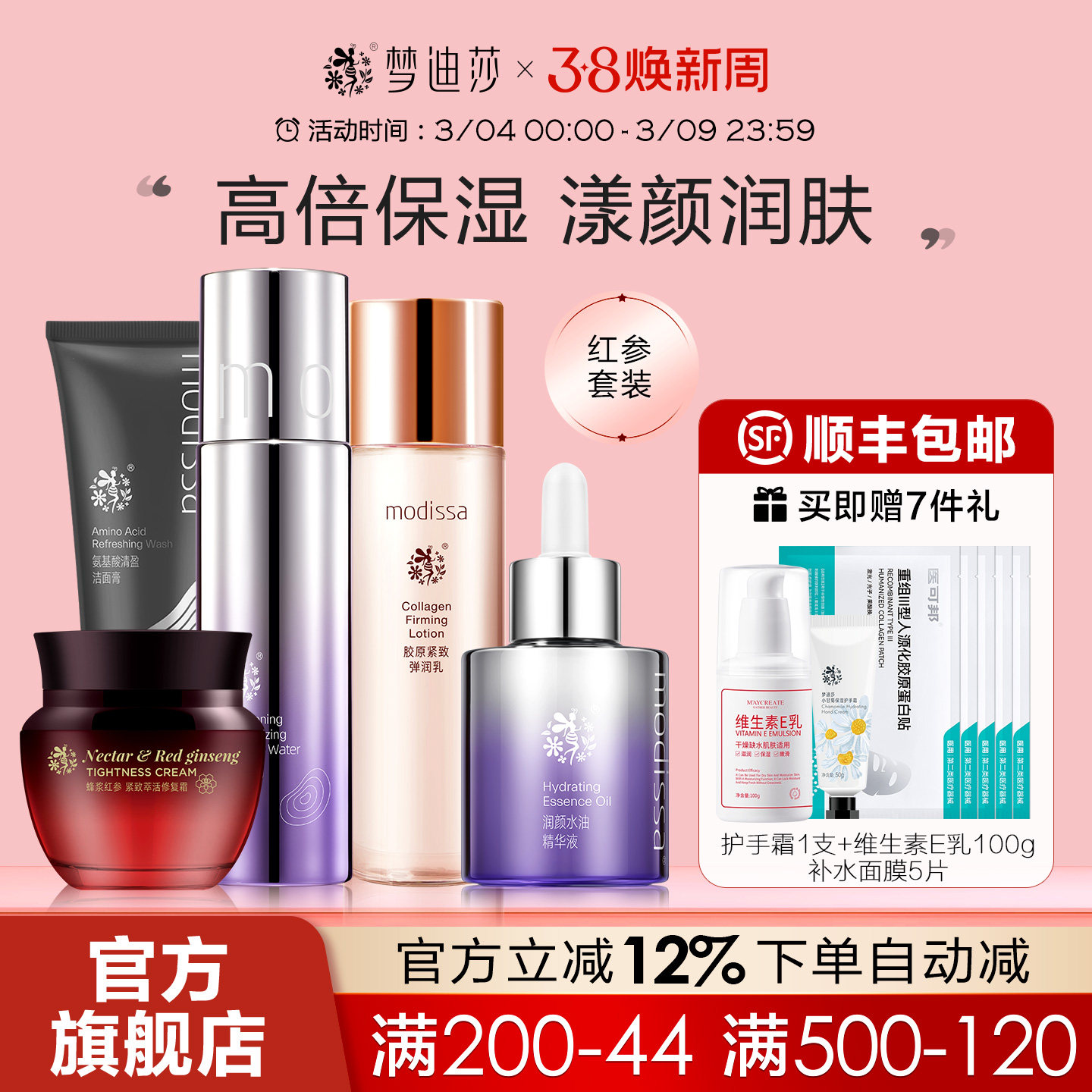 梦迪莎蜂浆红参套装补水提拉紧肤水乳中年妈妈化妆品旗舰店正品