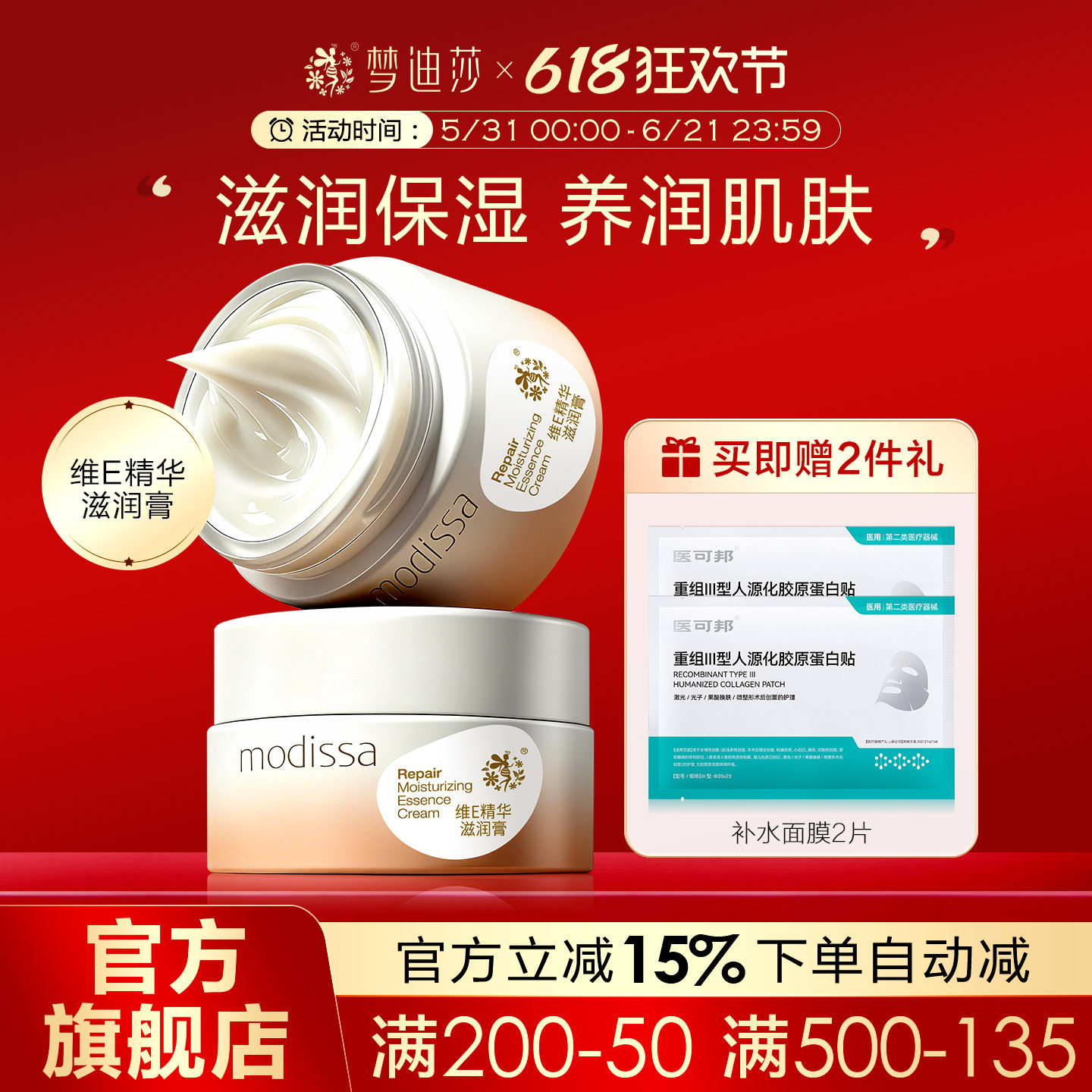 梦迪莎维E精华滋润膏50g补水保湿滋润面霜油化妆品正品官方旗舰店