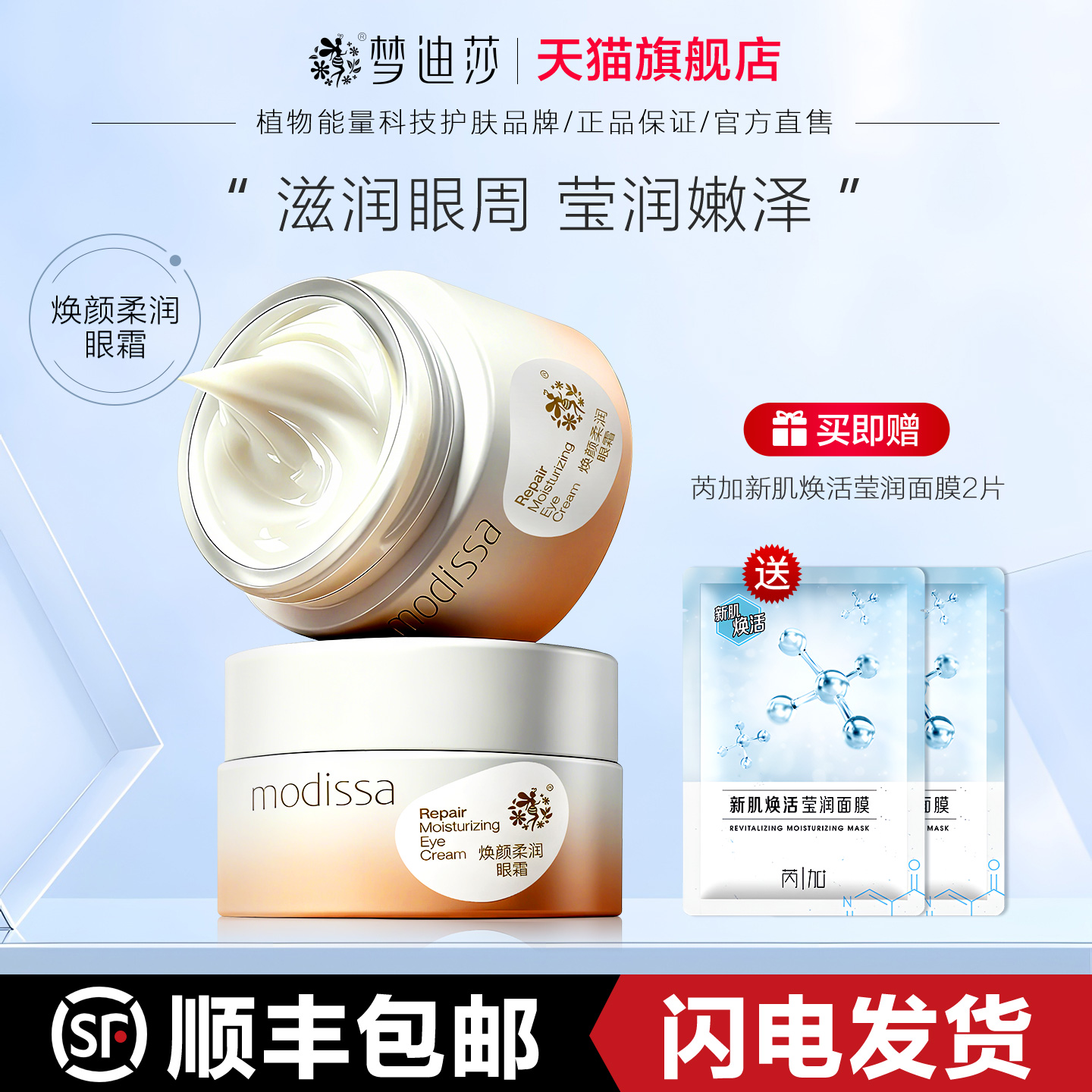 梦迪莎桃花蜜奶柔润滋养眼霜